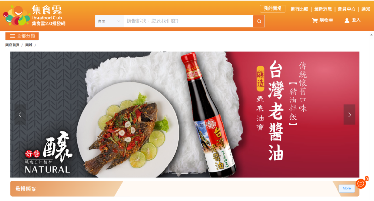 Read more about the article 電商 / 招商平台